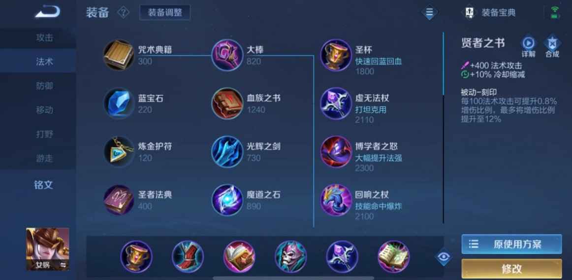 王者荣耀女娲出装怎么出