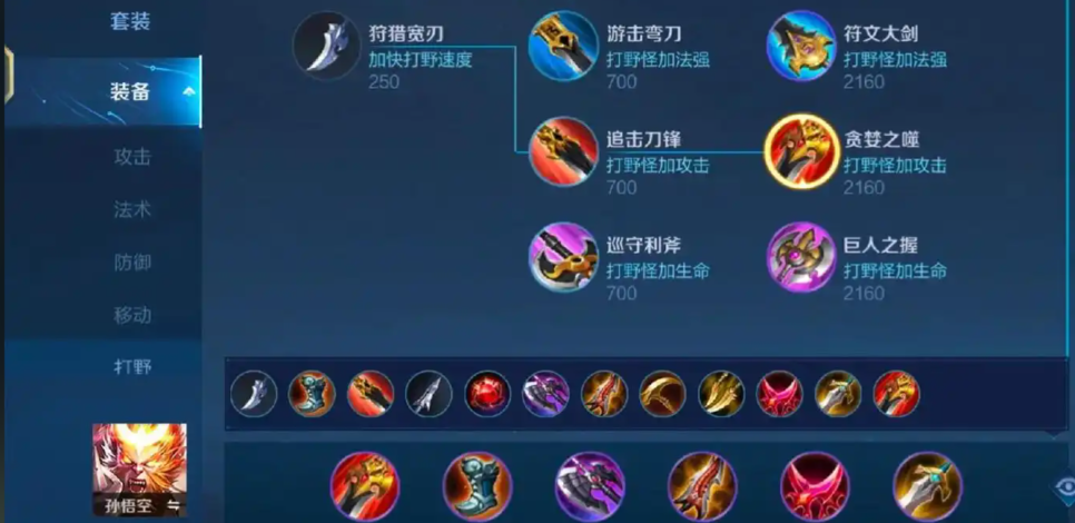 王者荣耀孙悟空逆风局出装出什么 王者荣耀孙悟空逆风局出装出什么