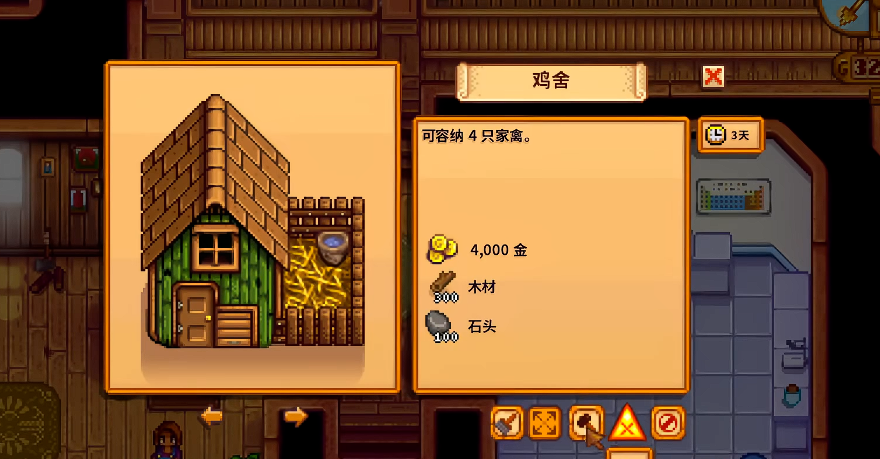 星露谷物语怎么养鸡