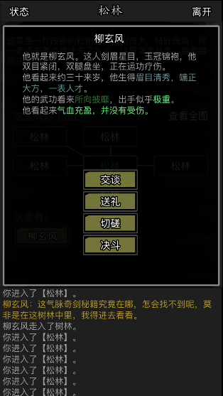 放置江湖柳玄风的信物有什么用