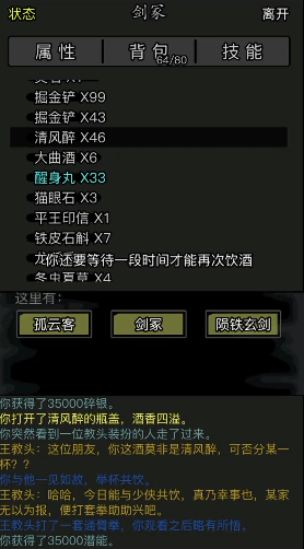 放置江湖清风醉什么用