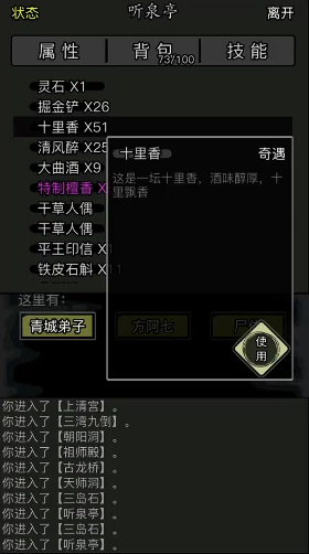 放置江湖清风醉什么用