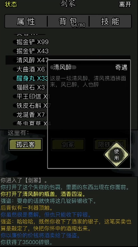 放置江湖清风醉什么用