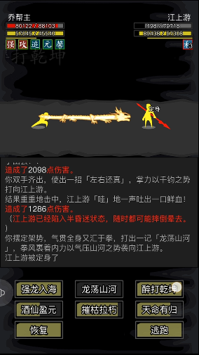 放置江湖丐帮江上游在哪 放置江湖丐帮江上游在哪