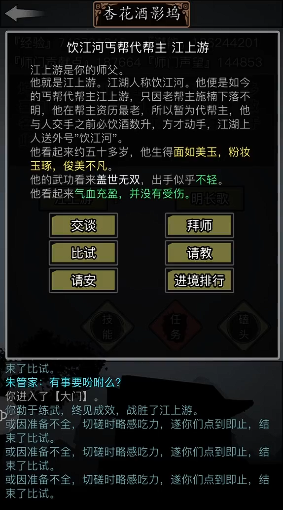 放置江湖丐帮江上游在哪 放置江湖丐帮江上游在哪