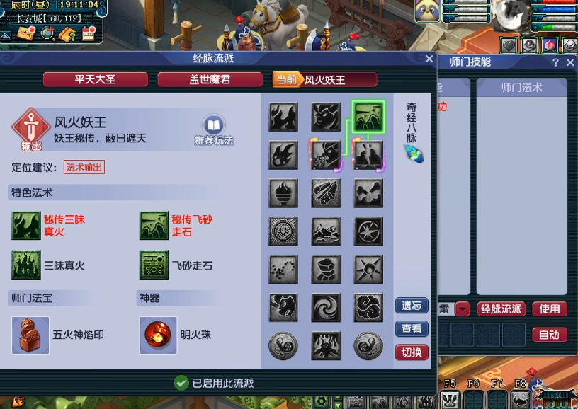 梦幻西游魔王经脉优先点什么