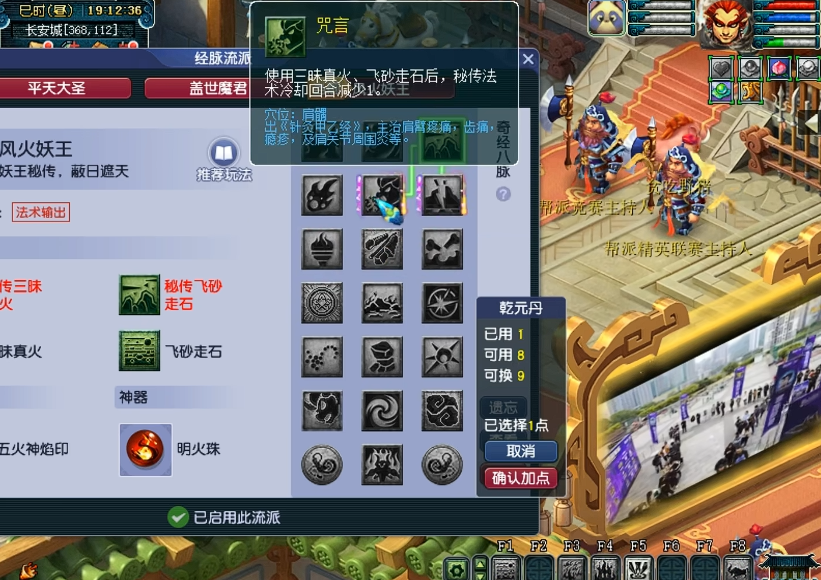 梦幻西游魔王经脉优先点什么