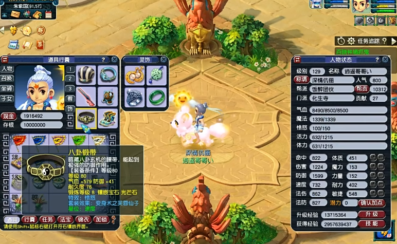 梦幻西游化生腰带用什么