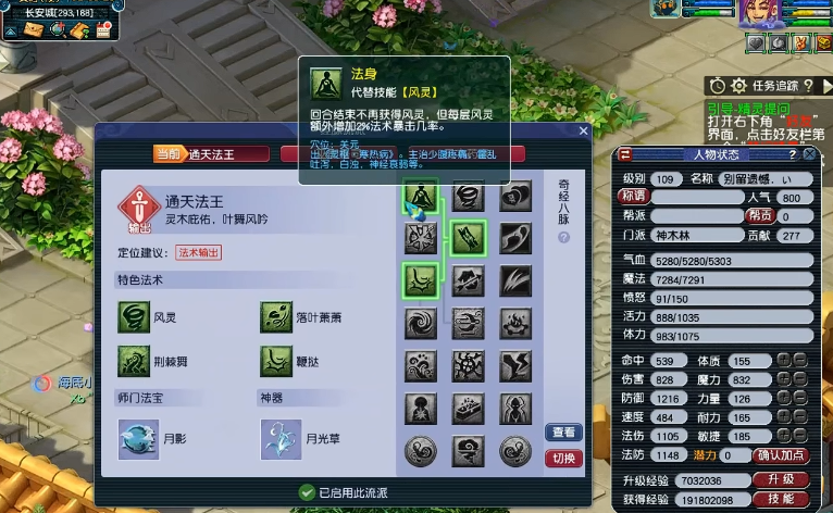 梦幻西游化生腰带用什么