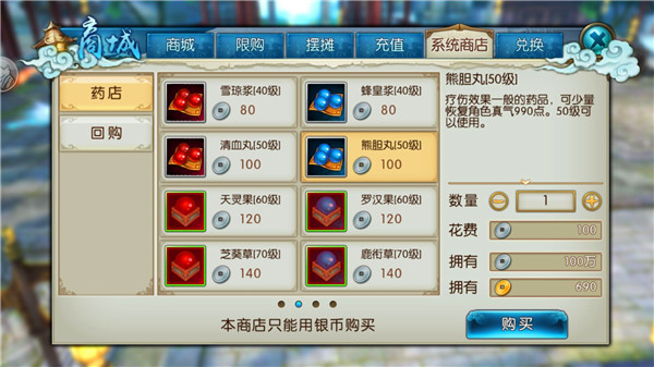 诛仙手游药品在哪买