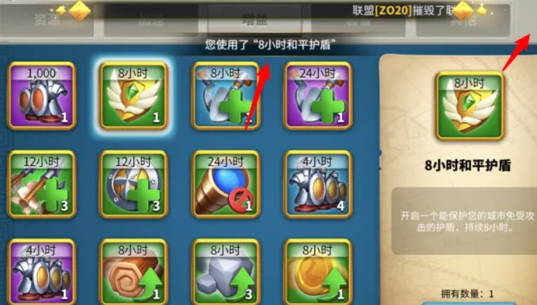 万国觉醒如何开启保护罩