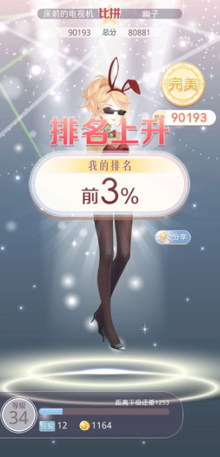 奇迹暖暖兔女郎公主级怎么过完美