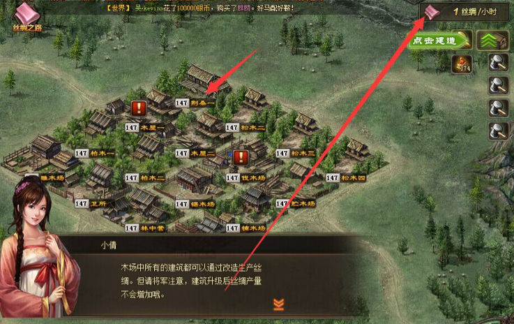 攻城掠地蚕丝如何获得