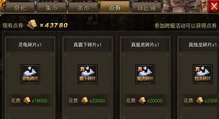 攻城掠地点券做什么好