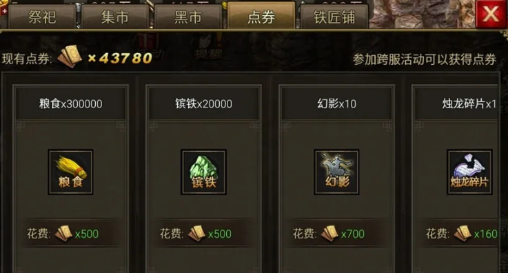 攻城掠地点券做什么好