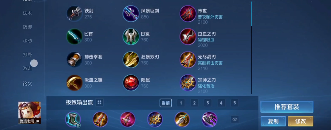 王者荣耀鲁班秒人出装怎么搭配 王者荣耀鲁班秒人出装怎么搭配