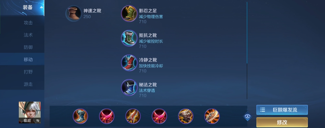 王者荣耀守护鲁班出装铭文怎么搭配