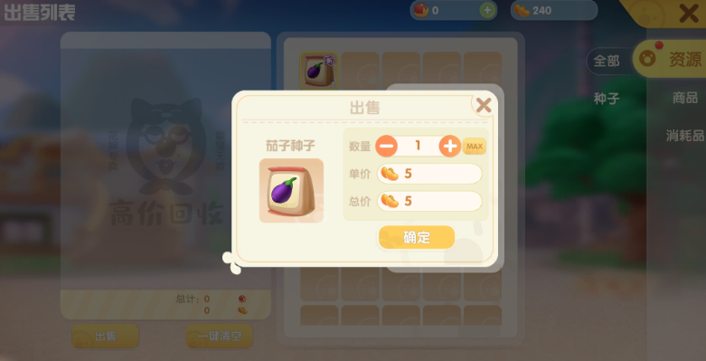 摩尔庄园背包怎么出售东西