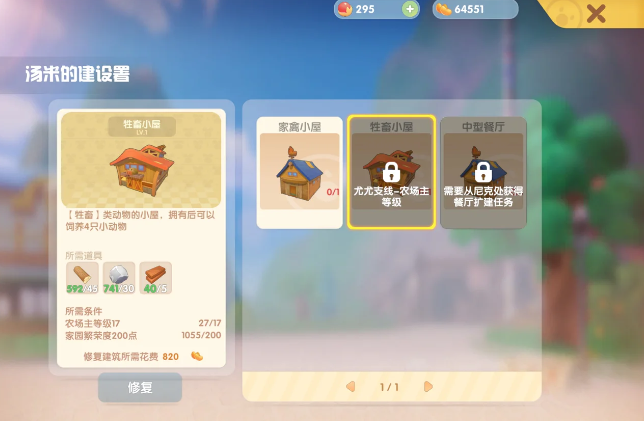 摩尔庄园怎么解锁家禽小屋