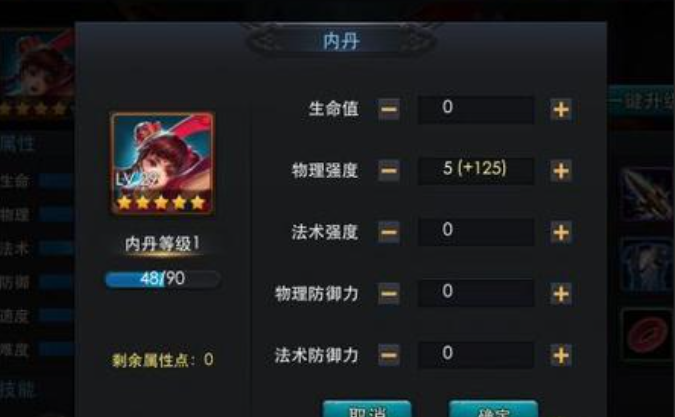 乱斗西游内丹加什么属性