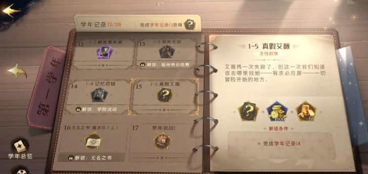 哈利波特魔法觉醒怎么做任务 哈利波特魔法觉醒怎么做任务