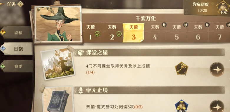 哈利波特魔法觉醒怎么做任务 哈利波特魔法觉醒怎么做任务