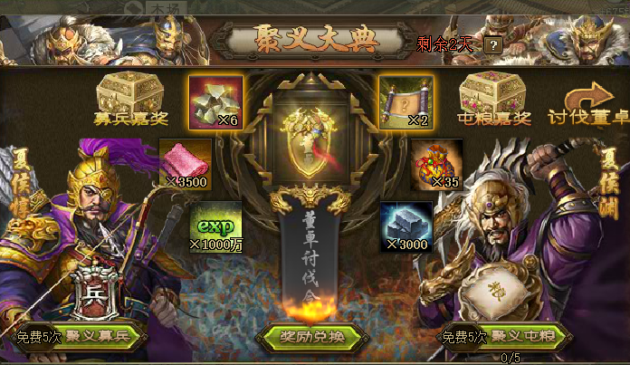 攻城掠地打董卓营寨给什么