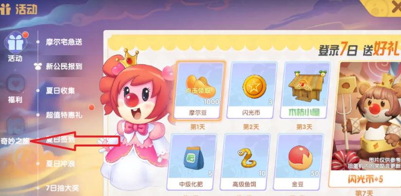 摩尔庄园怎么获得豆豆币 摩尔庄园怎么获得豆豆币