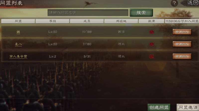 三国志战略版如何换盟主