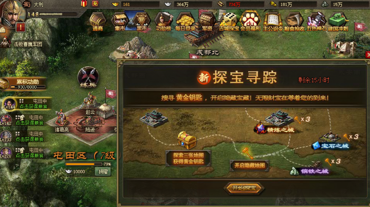 攻城掠地探宝有什么