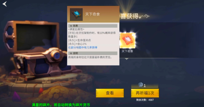 冰原守卫者多少级可以祈福