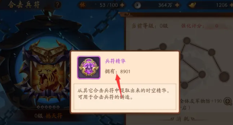 少年三国志2兵符强化在哪里