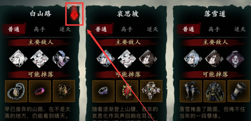 影之刃3罪业空间是什么