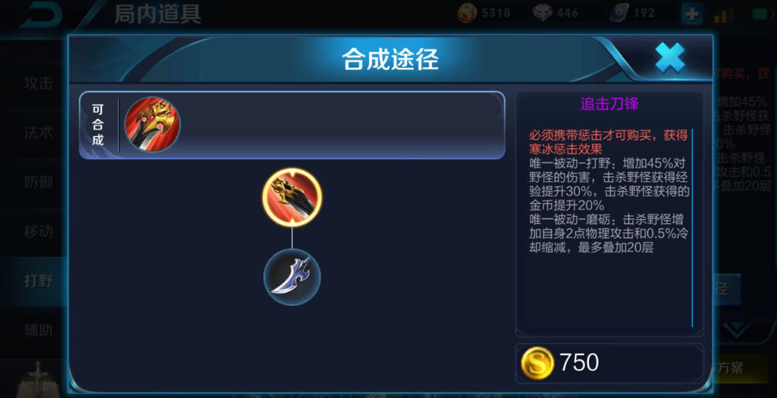 王者荣耀李信打野如何出装