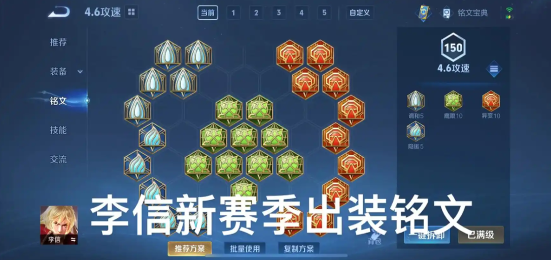 王者荣耀李信打野如何出装