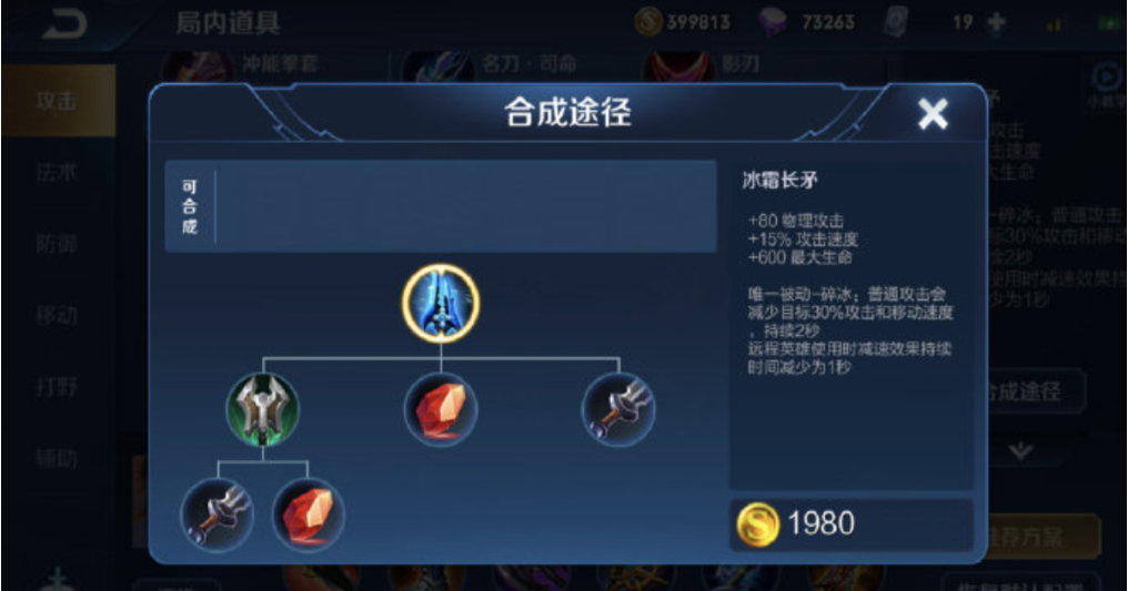 王者荣耀刘备打1v1出什么装