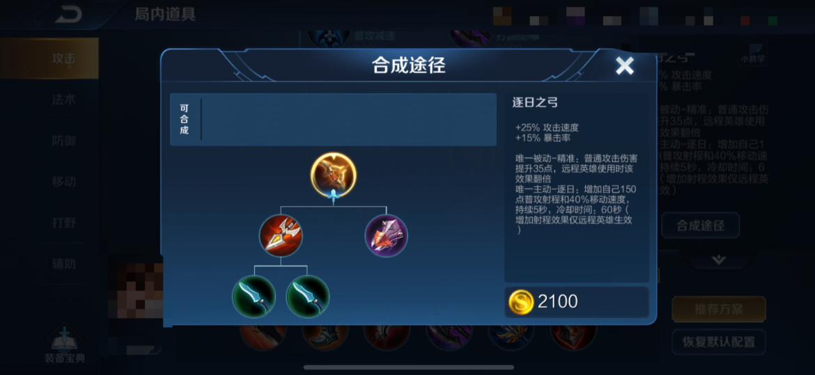 王者荣耀后羿后期出的什么装