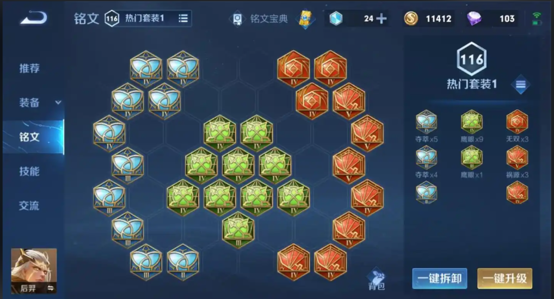 王者荣耀后羿后期出的什么装