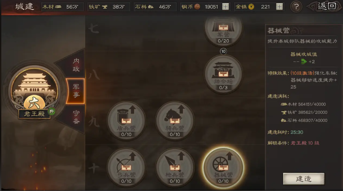 三国志战略版先建造什么