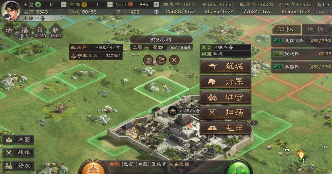 三国志战略版先建造什么