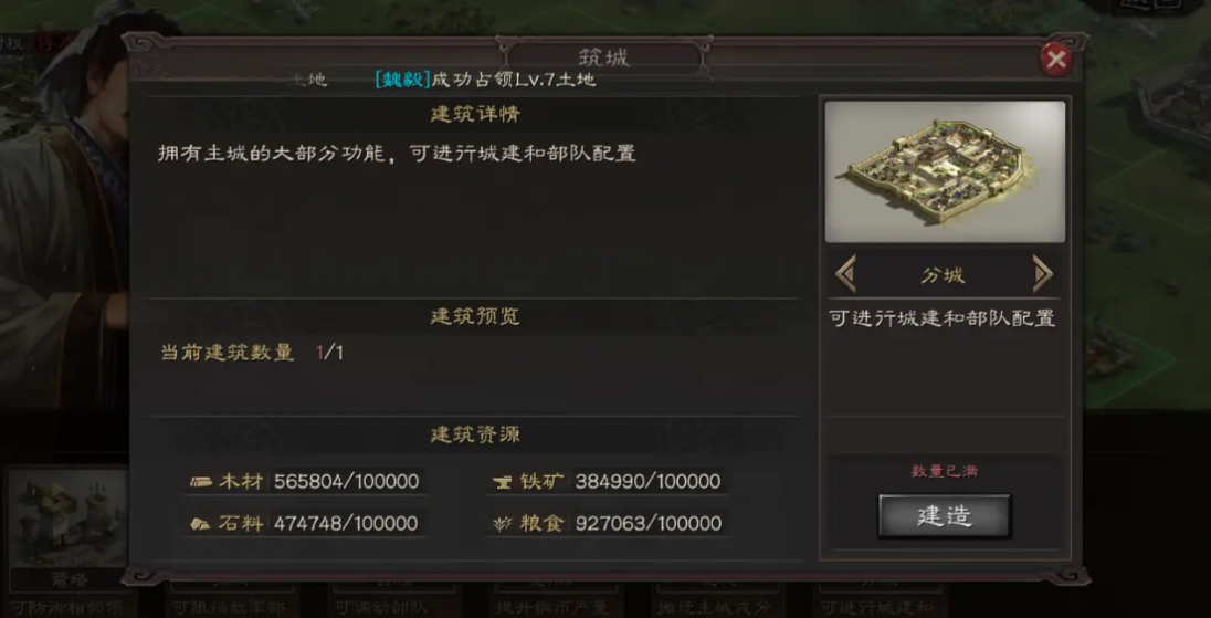 三国志战略版分城主升什么