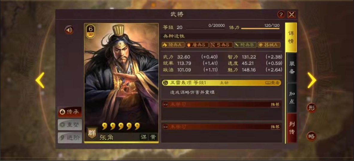 三国志战略版张角曹操怎么配