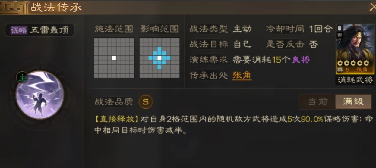 三国志战略版张角曹操怎么配