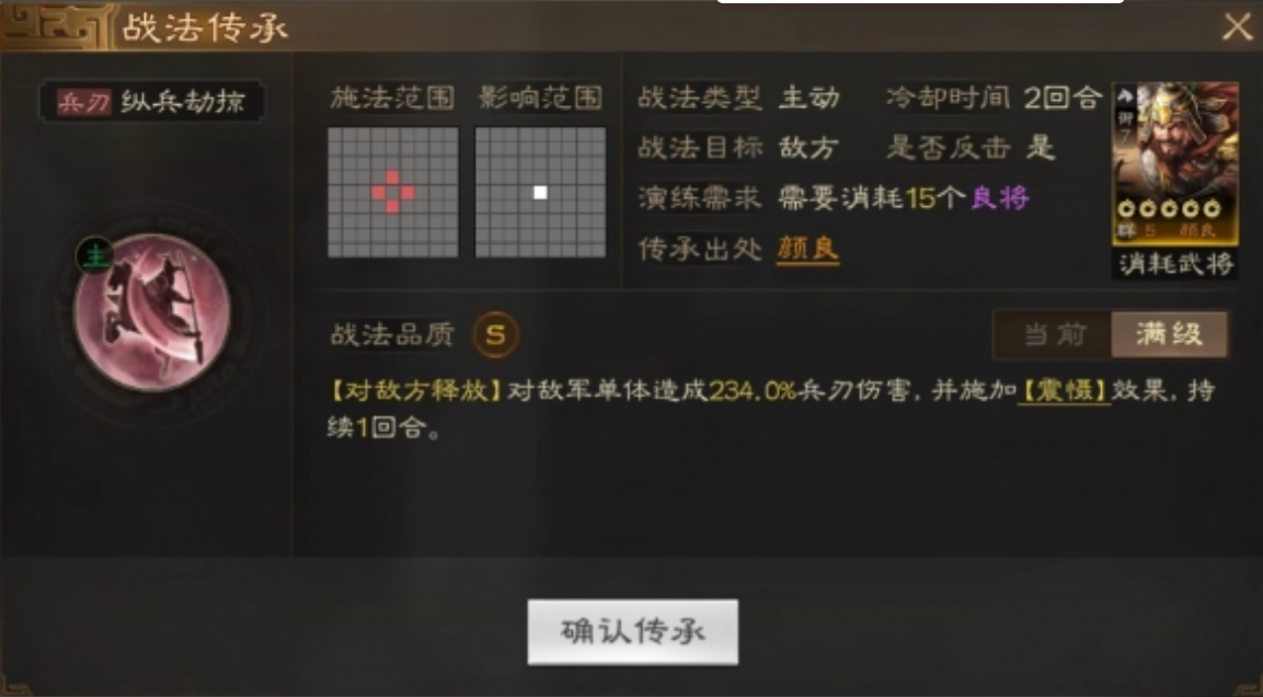 三国志战略版盛气凌敌拿什么代替