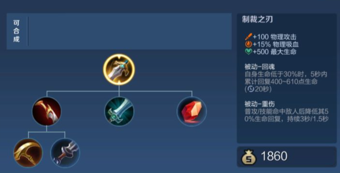 王者荣耀高回血射手出装怎么搭配