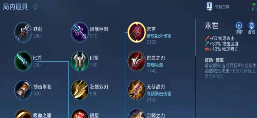 王者荣耀高回血射手出装怎么搭配