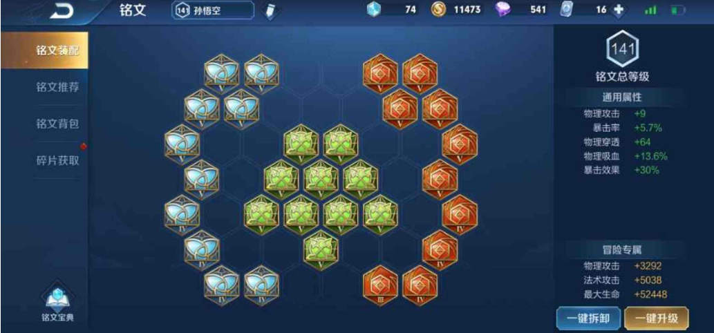 王者荣耀猴子怎么出装