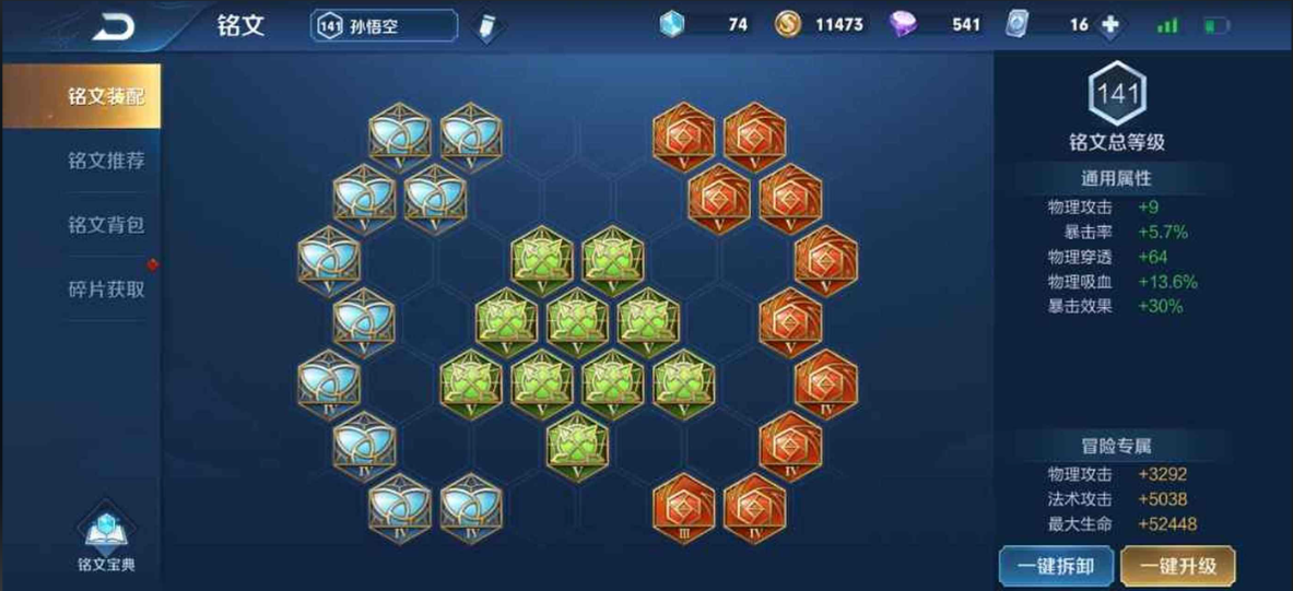 王者荣耀猴子出装铭文怎么搭配