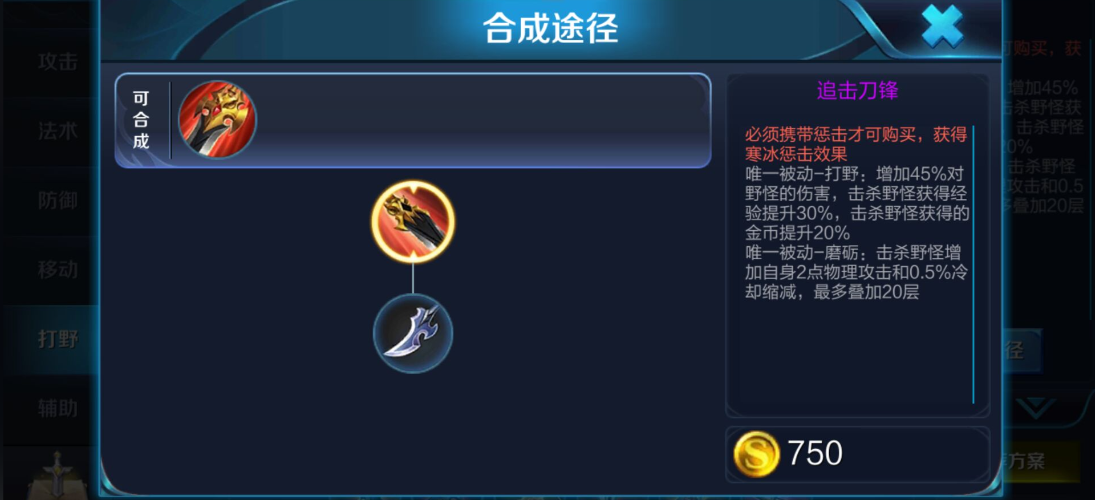 王者荣耀猴子出装铭文怎么搭配