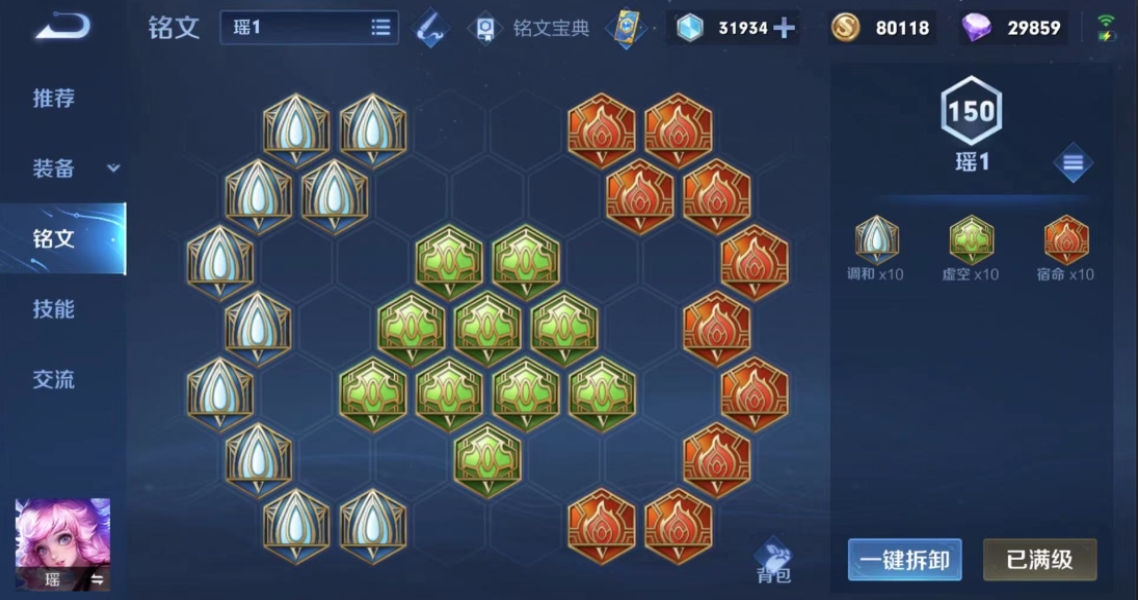 王者荣耀辅助铭文出装怎么搭配